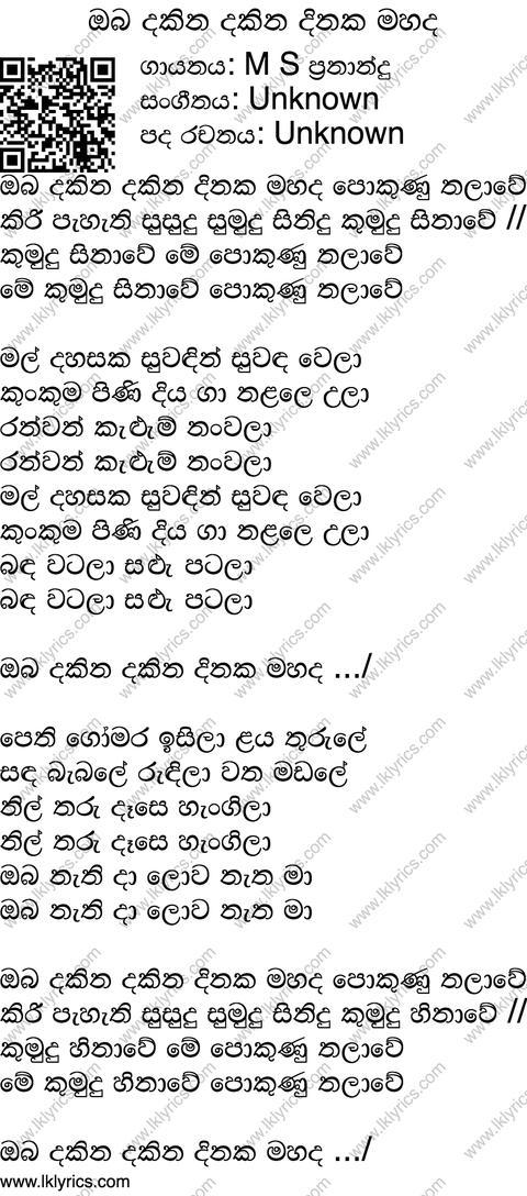 Oba Dakina Dakina Lyrics